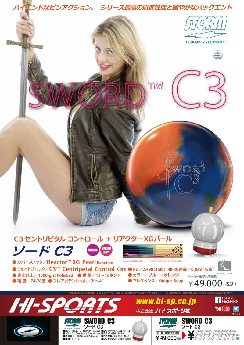 SWORD C3 - ハイスポーツ社 ：信頼のボウリング用品販売