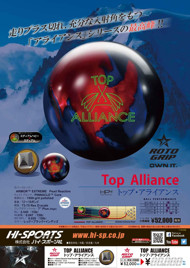 BOWLING BALL ： - 18ページ目 (26ページ中) - ハイスポーツ社 ：信頼