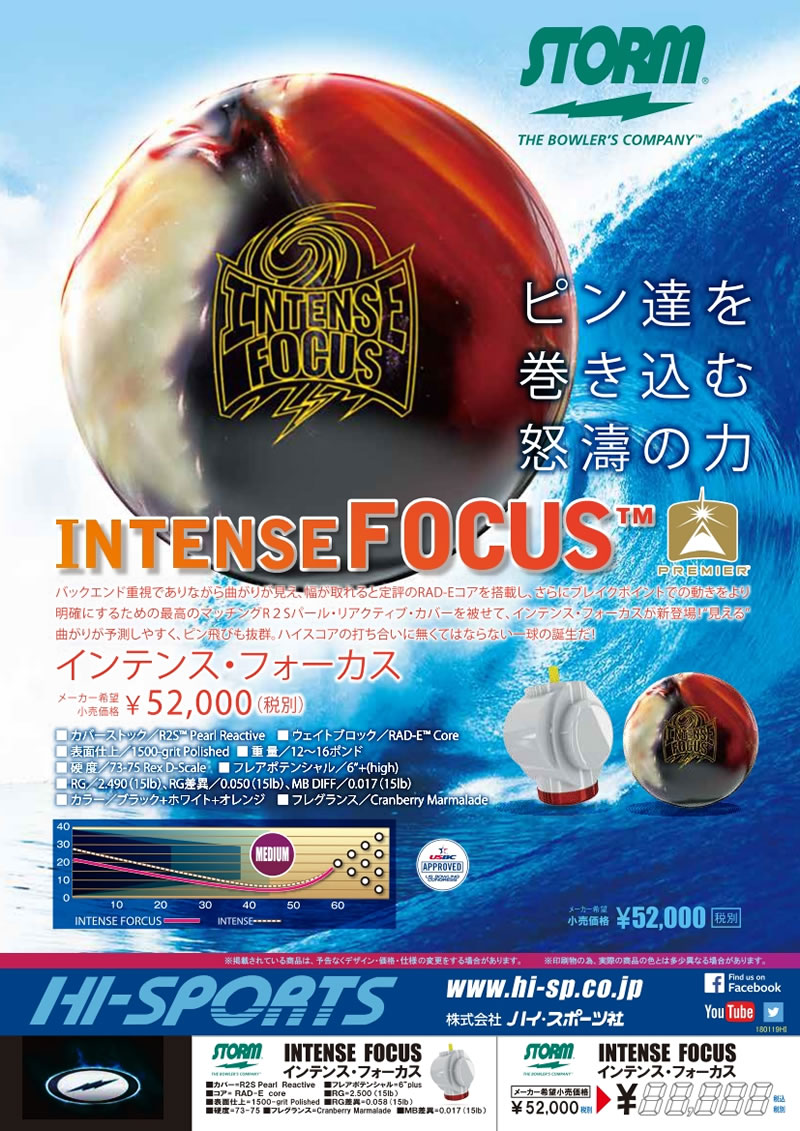 INTENSE FOCUS - ハイスポーツ社 ：信頼のボウリング用品販売