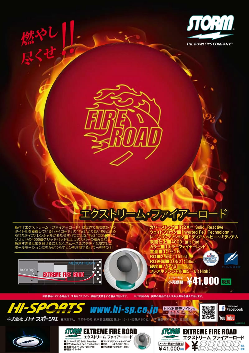 ライトニング・クリア - ハイスポーツ社 ：信頼のボウリング用品販売