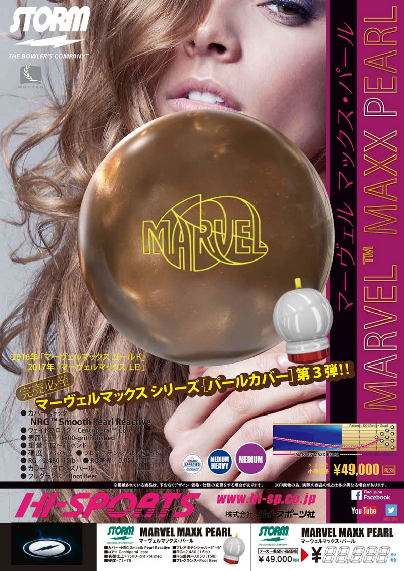 MARVEL MAXX PEARL - ハイスポーツ社 ：信頼のボウリング用品販売