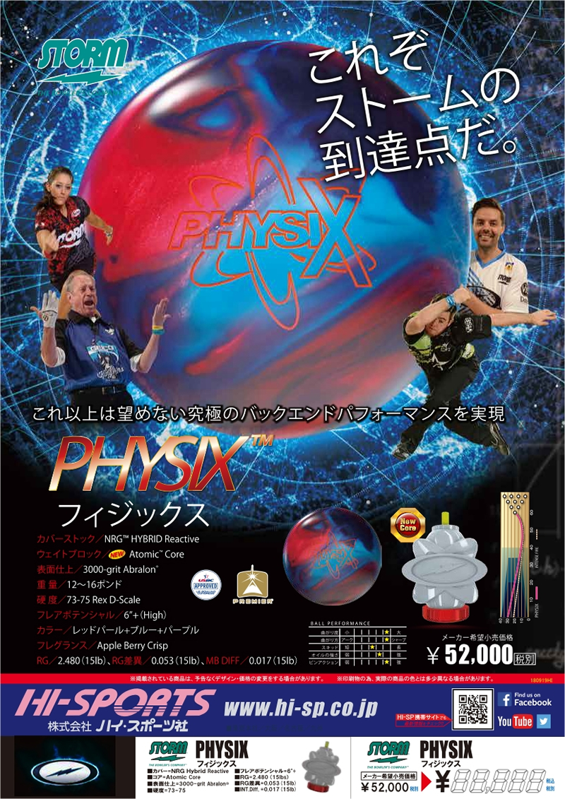 PHYSIX - ハイスポーツ社 ：信頼のボウリング用品販売