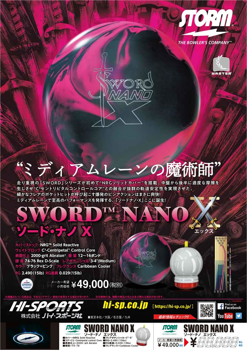 SWORD NANO X - ハイスポーツ社 ：信頼のボウリング用品販売