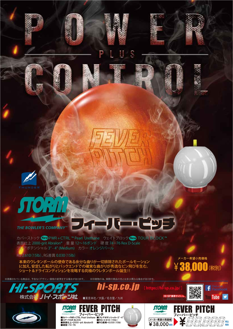 FEVER PITCH - ハイスポーツ社 ：信頼のボウリング用品販売
