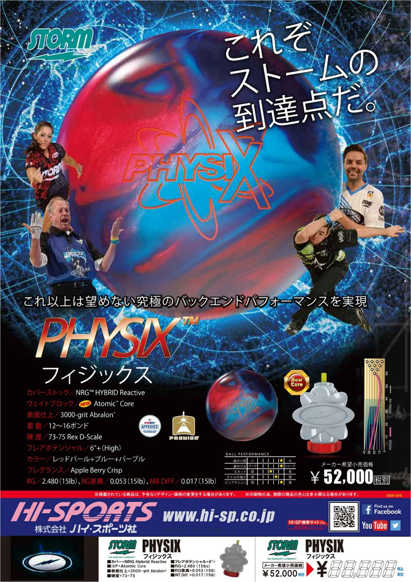 PHYSIX - ハイスポーツ社 ：信頼のボウリング用品販売