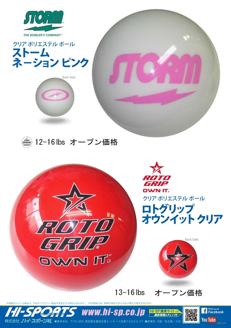 STORM NATION PINK - ハイスポーツ社 ：信頼のボウリング用品販売