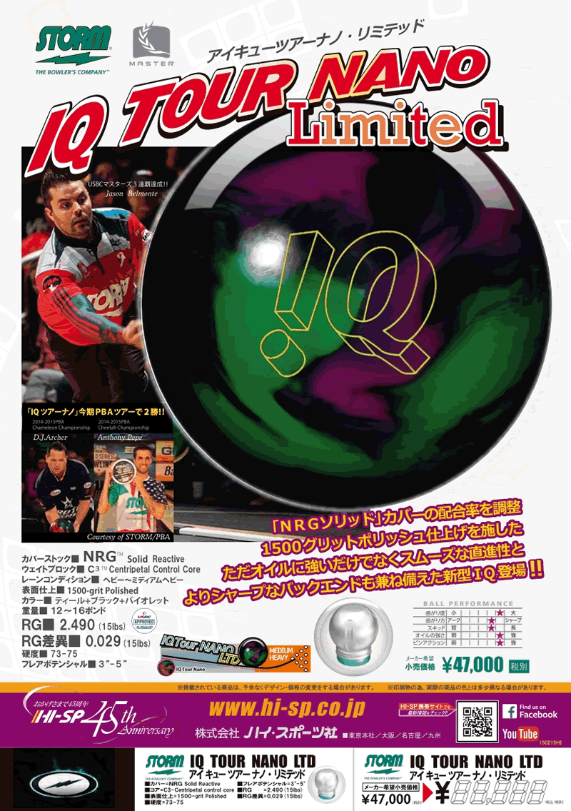 IQ TOUR NANO LIMITED - ハイスポーツ社 ：信頼のボウリング用品販売