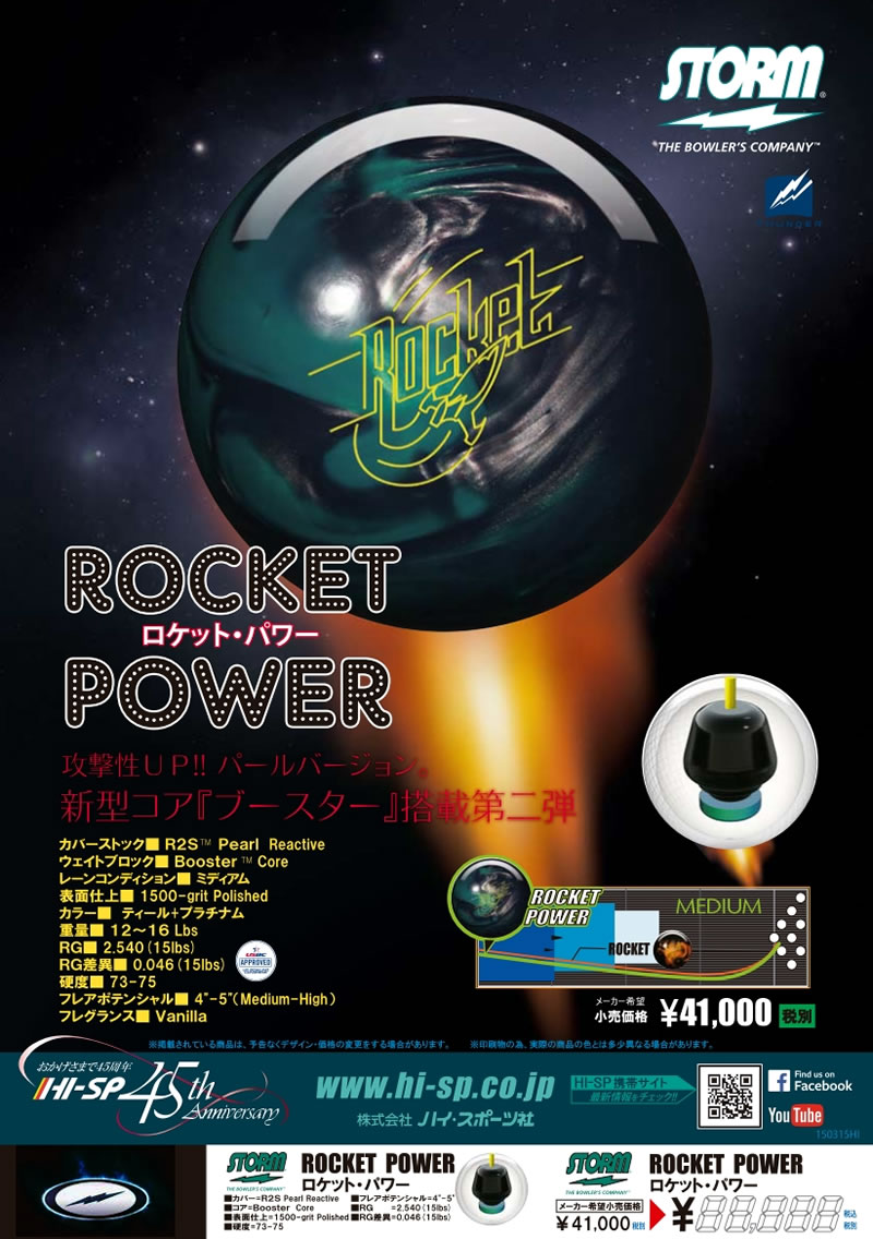 製品 - 44ページ目 (50ページ中) - ハイスポーツ社 ：信頼のボウリング