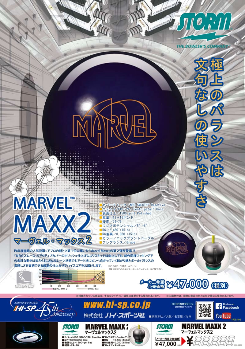 MARVEL MAXX 2 - ハイスポーツ社 ：信頼のボウリング用品販売