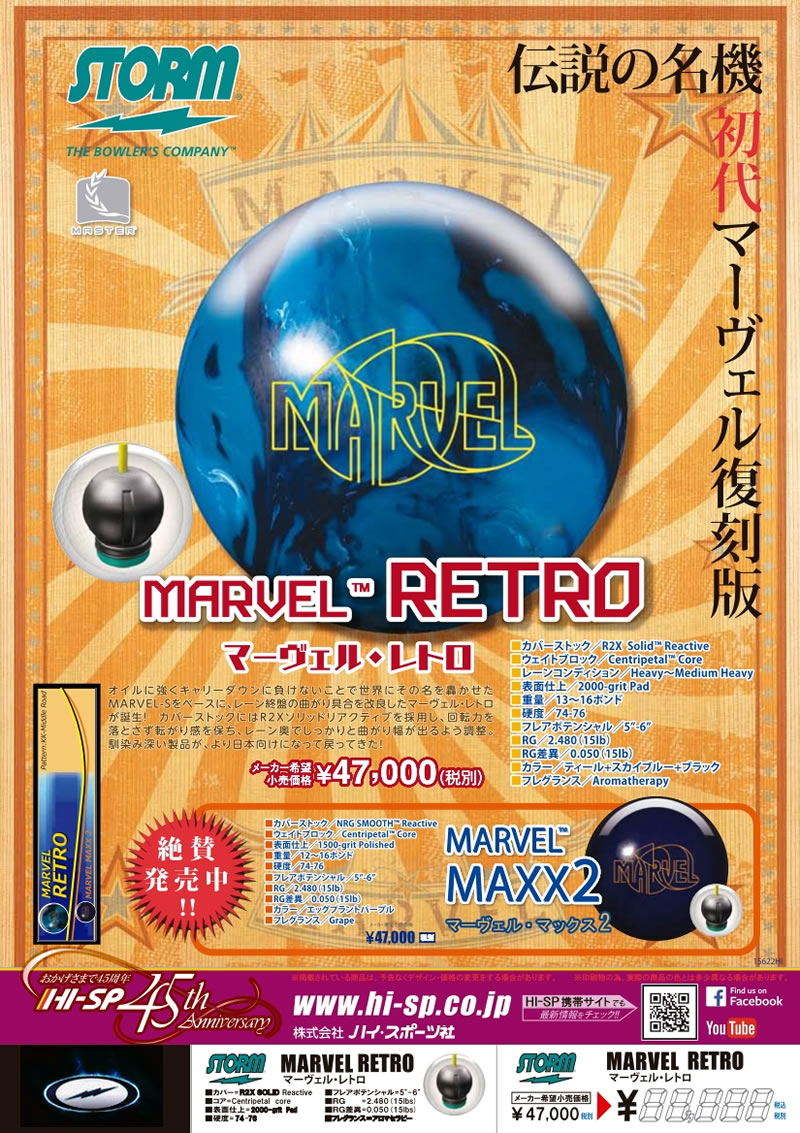 MARVEL RETRO - ハイスポーツ社 ：信頼のボウリング用品販売