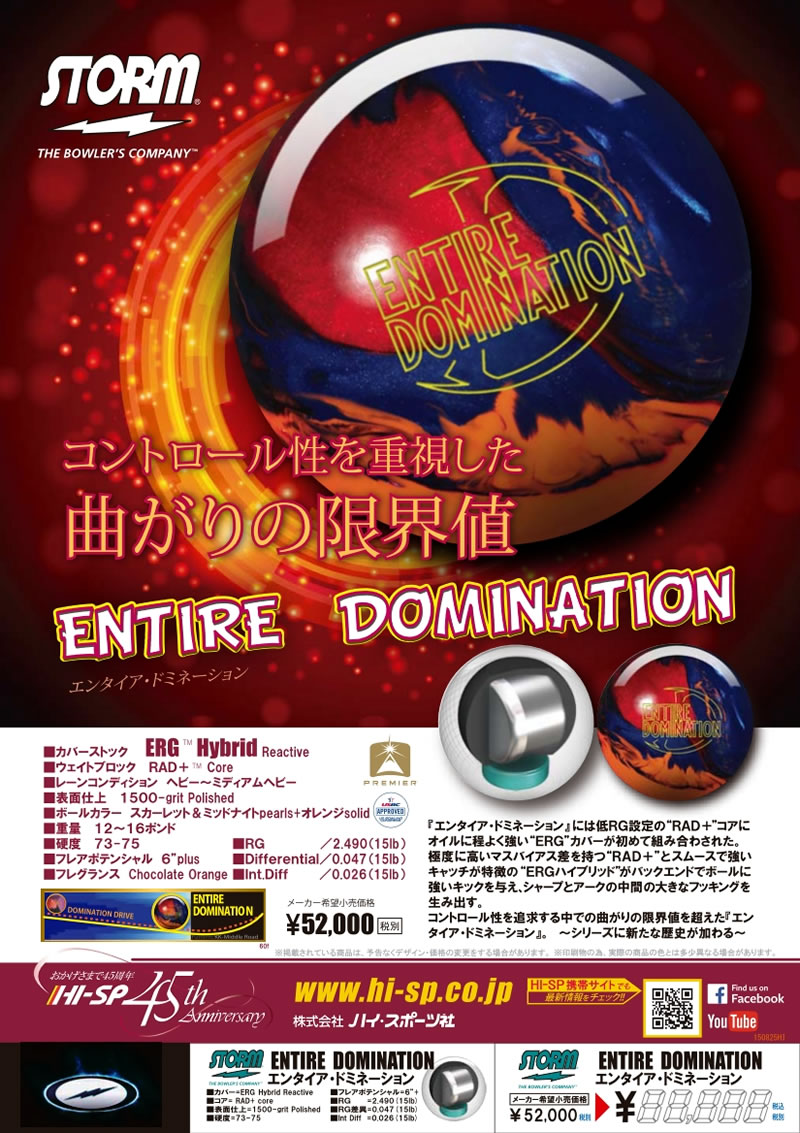 製品 - 43ページ目 (50ページ中) - ハイスポーツ社 ：信頼のボウリング