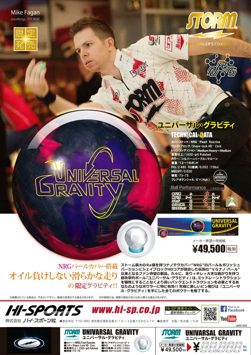 フィジックス・グランジャー - ハイスポーツ社 ：信頼のボウリング用品販売