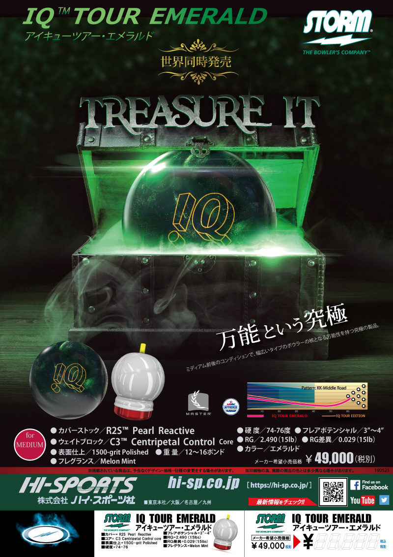 IQ TOUR EMERALD - ハイスポーツ社 ：信頼のボウリング用品販売