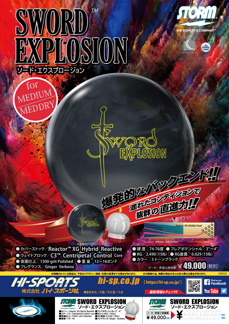 SWORD EXPLOSION - ハイスポーツ社 ：信頼のボウリング用品販売