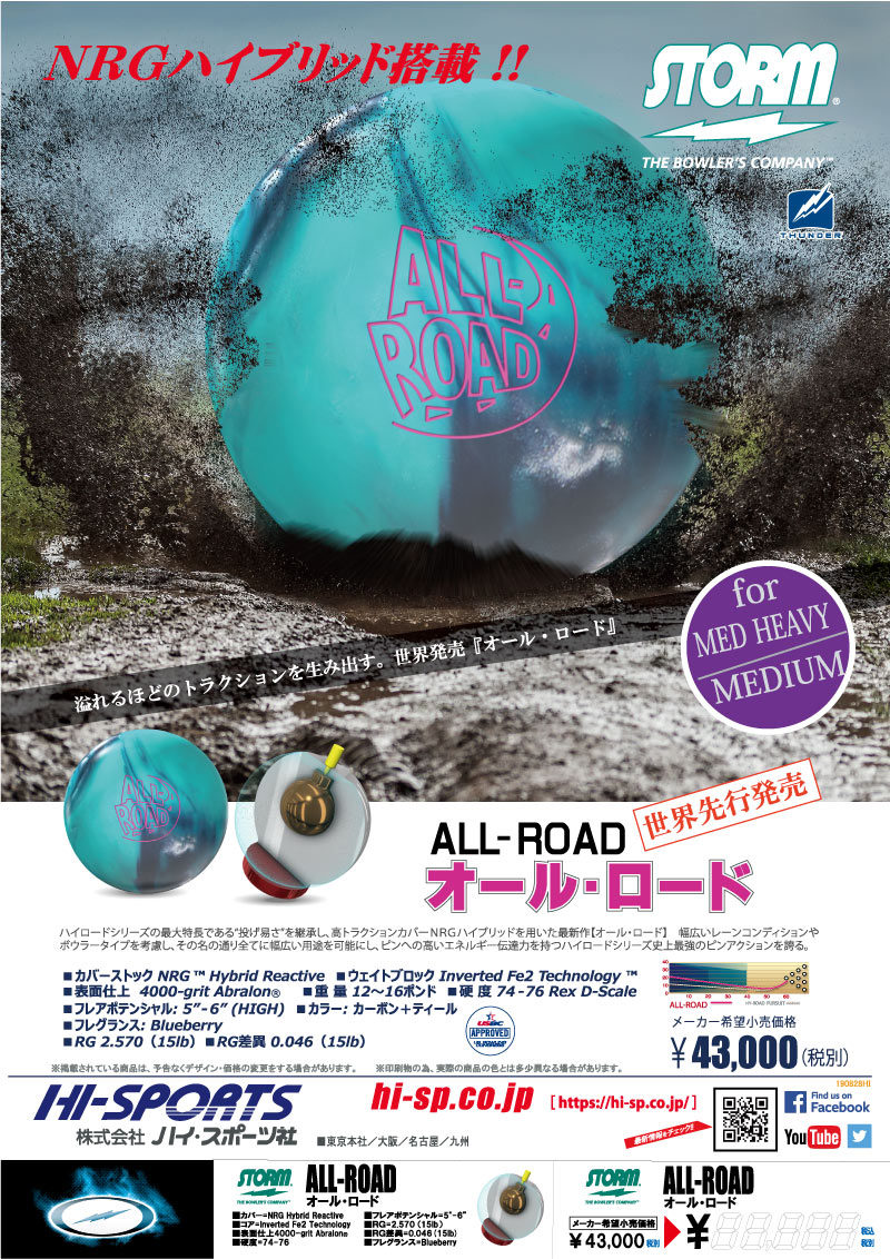 ALL-ROAD - ハイスポーツ社 ：信頼のボウリング用品販売