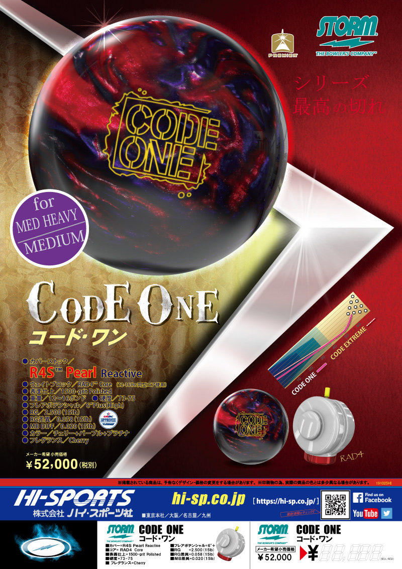 CODE ONE - ハイスポーツ社 ：信頼のボウリング用品販売