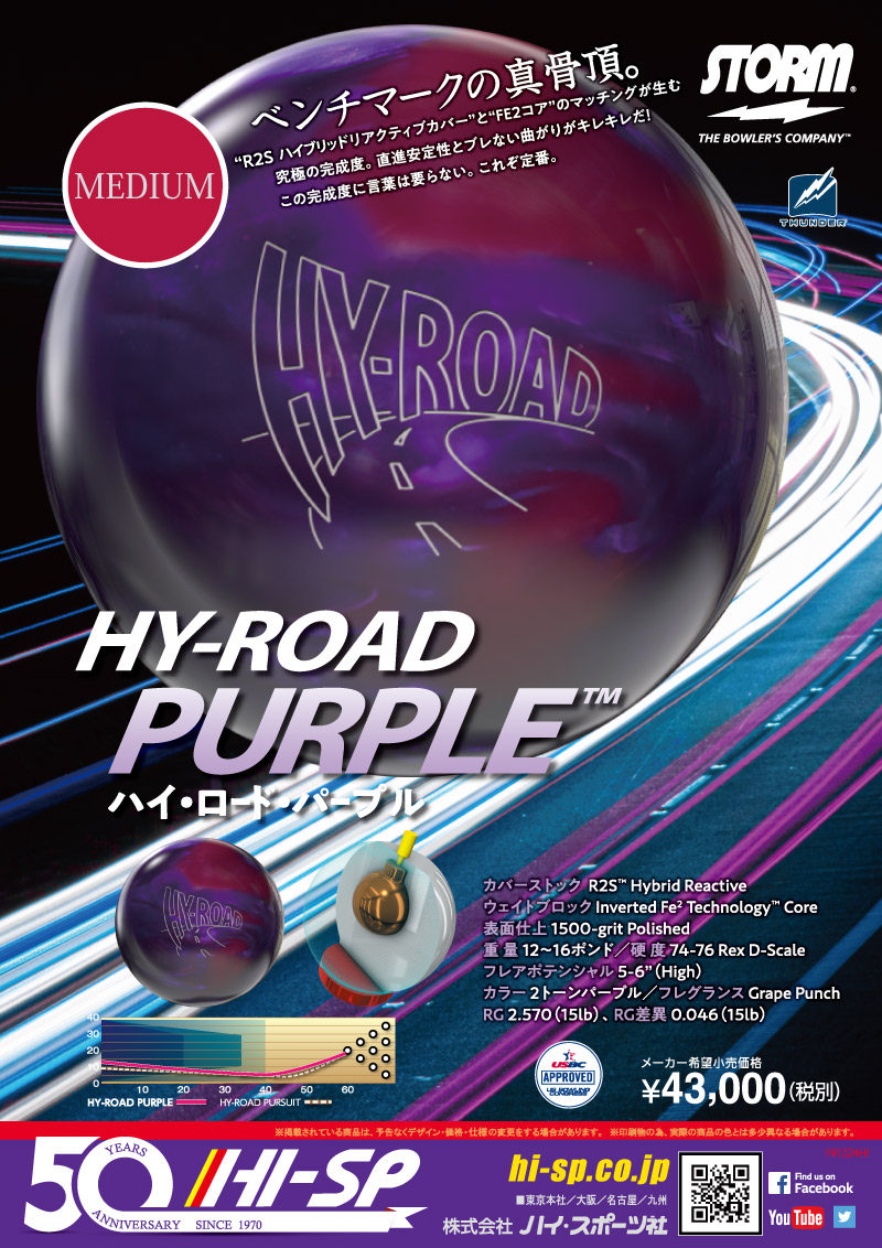 HY-ROAD PURPLE - ハイスポーツ社 ：信頼のボウリング用品販売