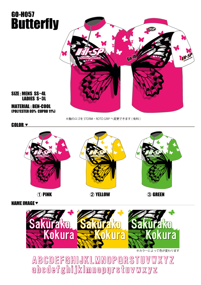 GO-H057 BUTTERFLY - ハイスポーツ社 ：信頼のボウリング用品販売