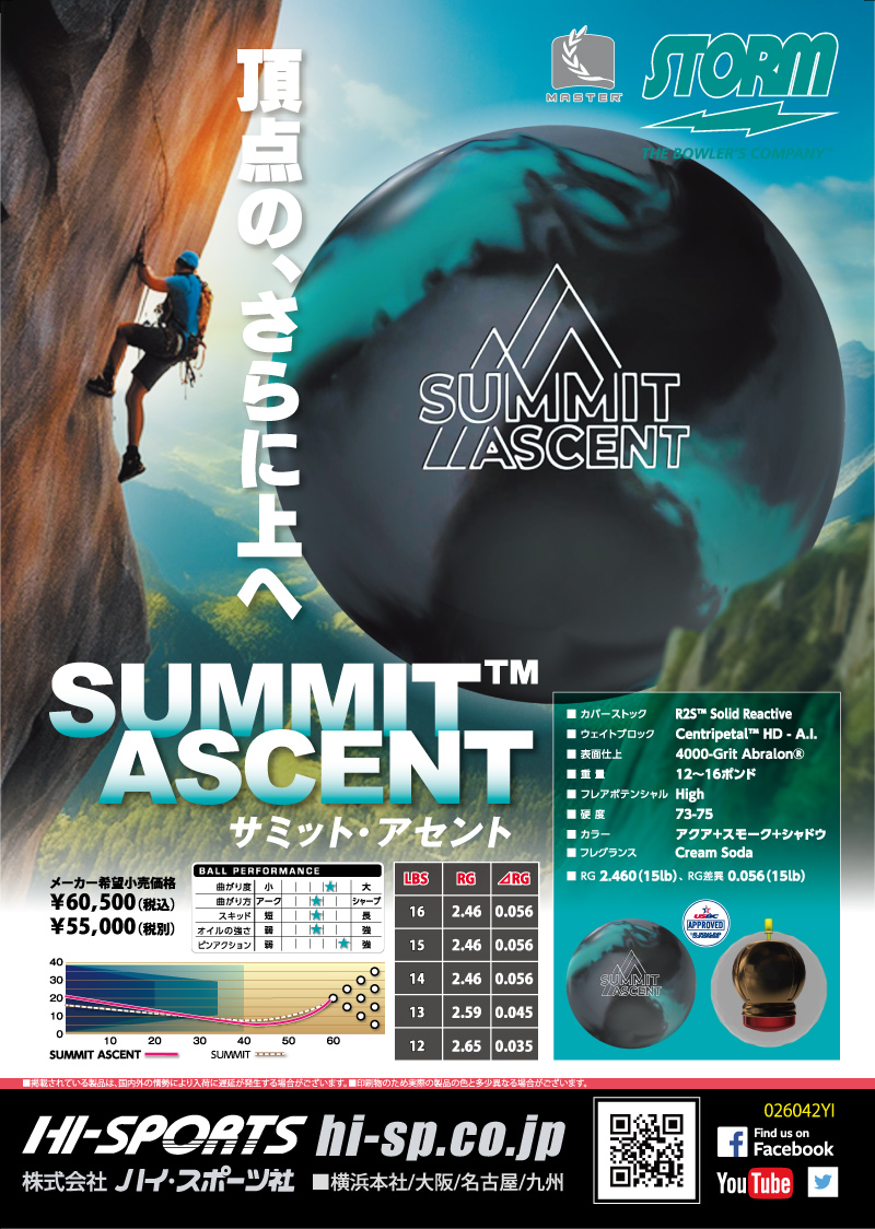 サミット・アセント - ハイスポーツ社 ：信頼のボウリング用品販売
