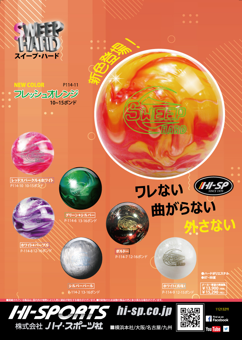 Hard Polyester ： - ハイスポーツ社 ：信頼のボウリング用品販売