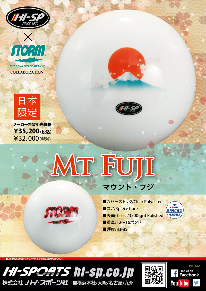 サミット・チューン - ハイスポーツ社 ：信頼のボウリング用品販売