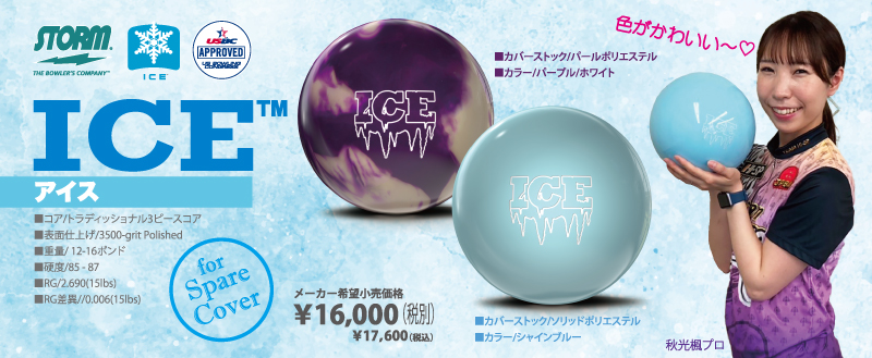アイス(パープル/ホワイト) - ハイスポーツ社 ：信頼のボウリング用品販売