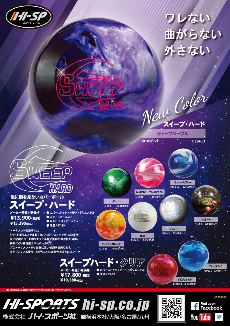 スイープ・ハード（ディープパープル） - ハイスポーツ社 ：信頼の