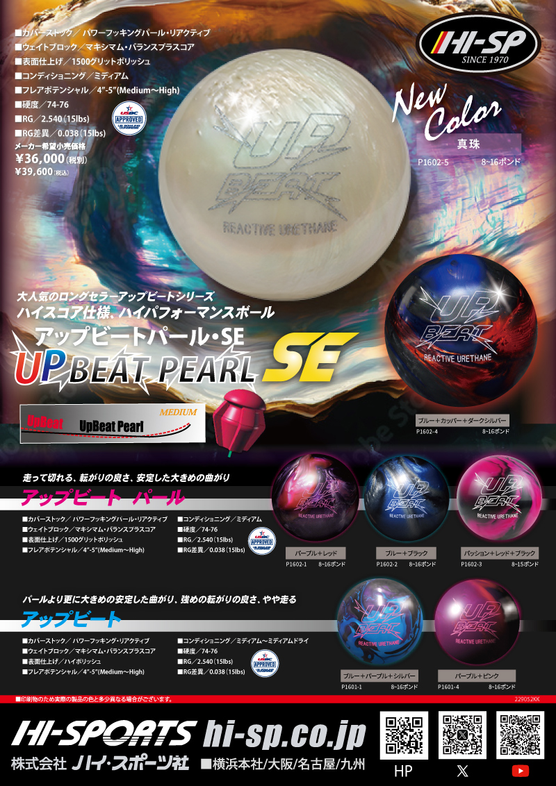 製品 - 2ページ目 (50ページ中) - ハイスポーツ社 ：信頼のボウリング