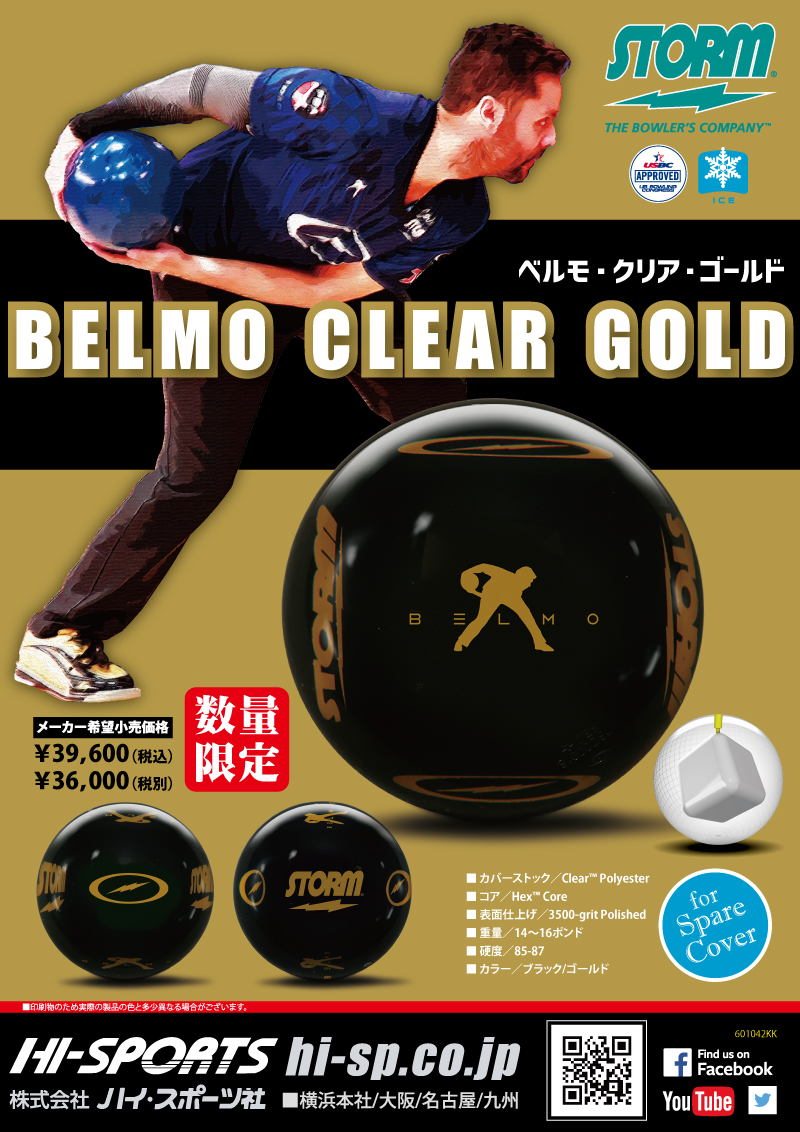 ベルモ・クリア・ゴールド - ハイスポーツ社 ：信頼のボウリング用品販売