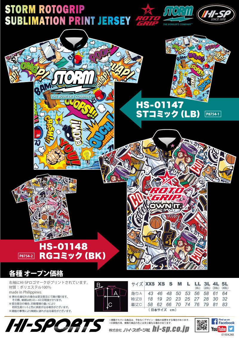 SUBLIMATION PRINT JERSEY ： - ハイスポーツ社 ：信頼のボウリング
