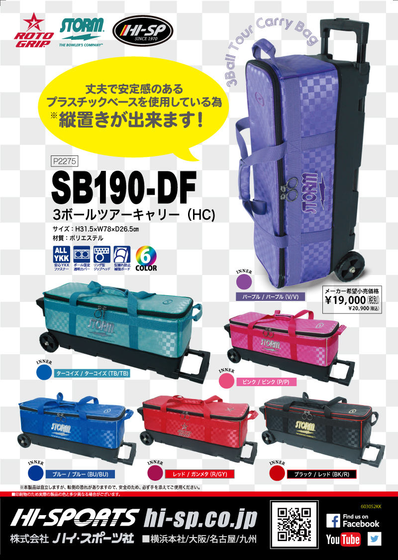 SB190-DF 3ボールツアーキャリー（HC） - ハイスポーツ社 ：信頼の