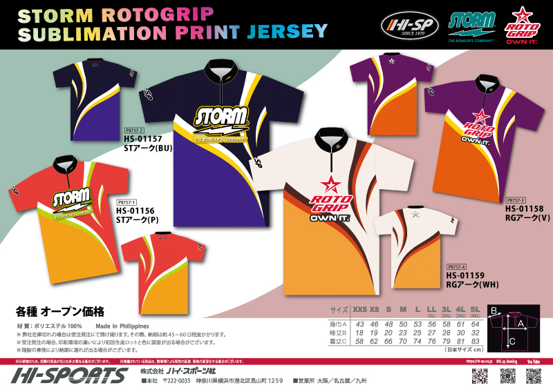SUBLIMATION PRINT JERSEY ： - ハイスポーツ社 ：信頼のボウリング