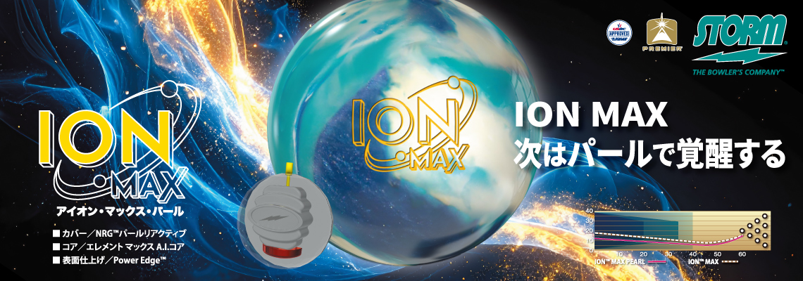 ハイスポーツ社 ：ボウリングボール世界シェアNo.1 STORM日本正規販売