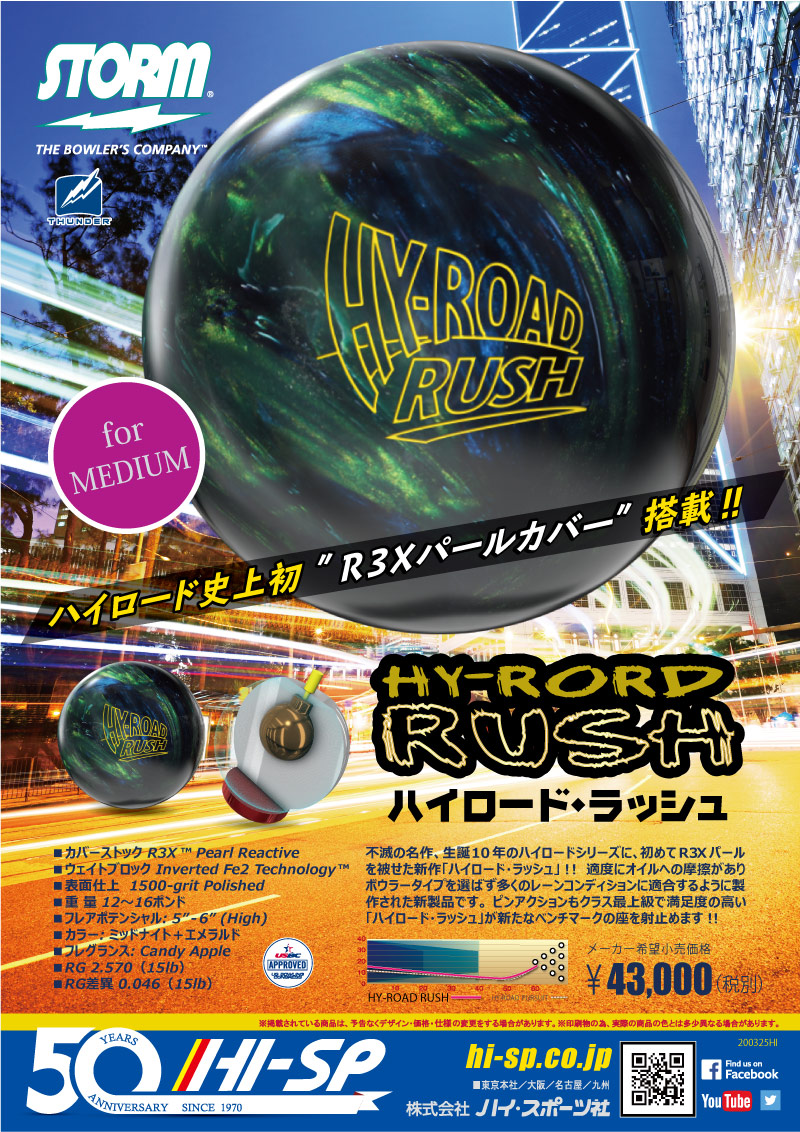 HY-ROAD RUSH - ハイスポーツ社 ：信頼のボウリング用品販売