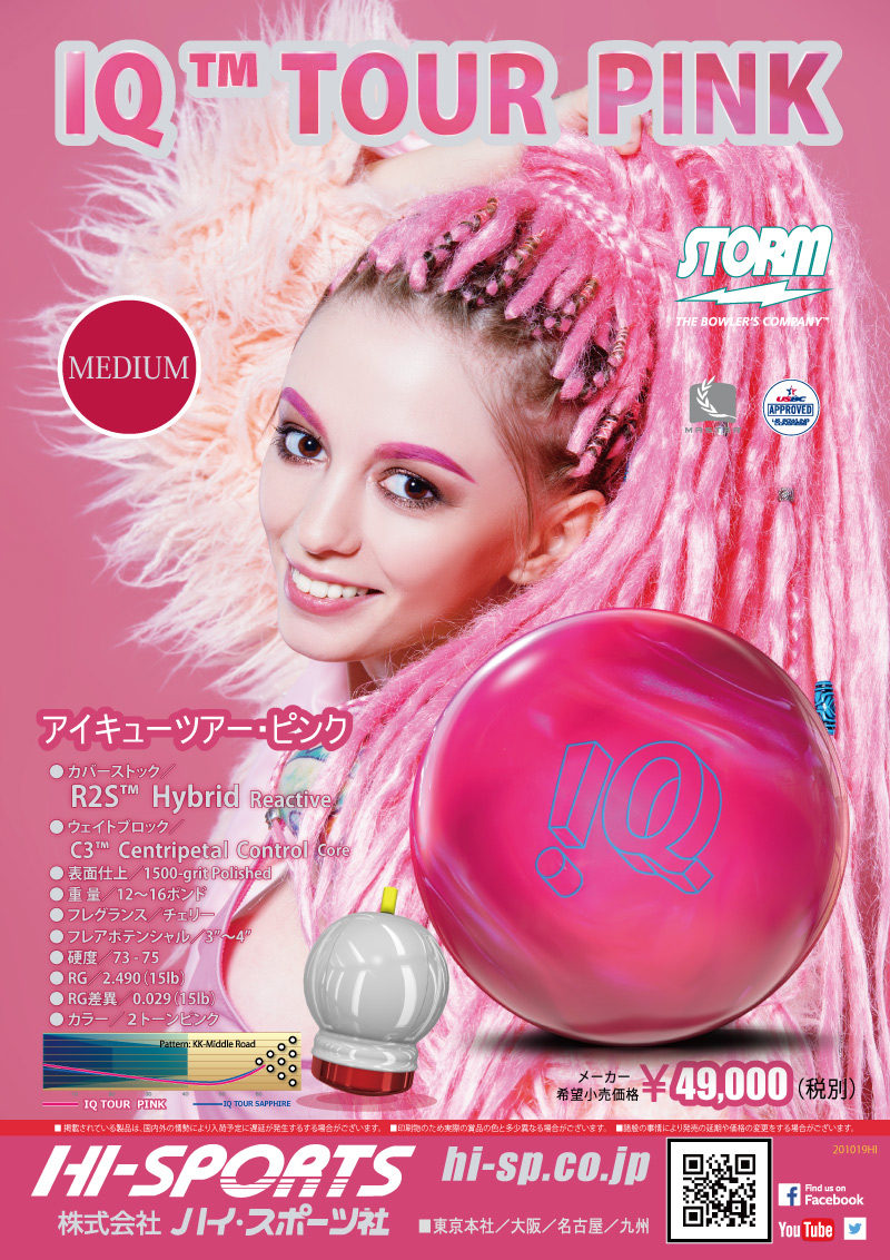 IQ TOUR PINK - ハイスポーツ社 ：信頼のボウリング用品販売