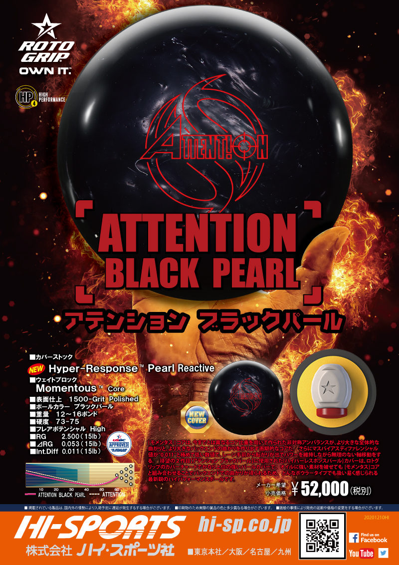 ATTENTION BLACK PEARL - ハイスポーツ社 ：信頼のボウリング用品販売