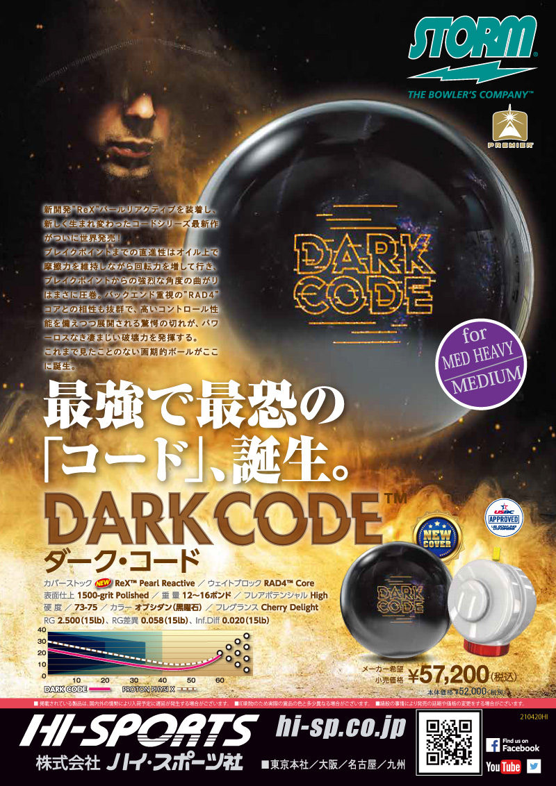 DARK CODE - ハイスポーツ社 ：信頼のボウリング用品販売