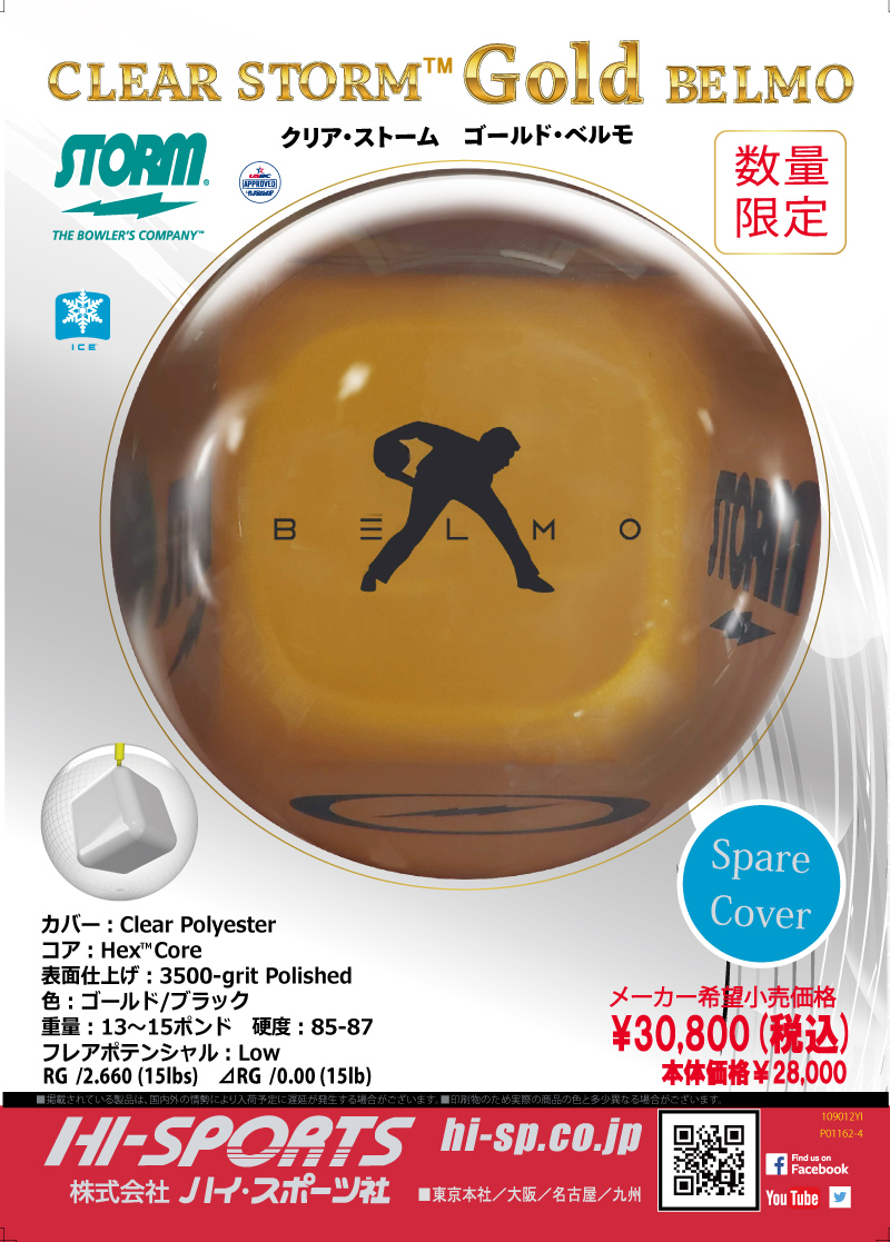 CLEAR STORM GOLD BELMO - ハイスポーツ社 ：信頼のボウリング用品販売