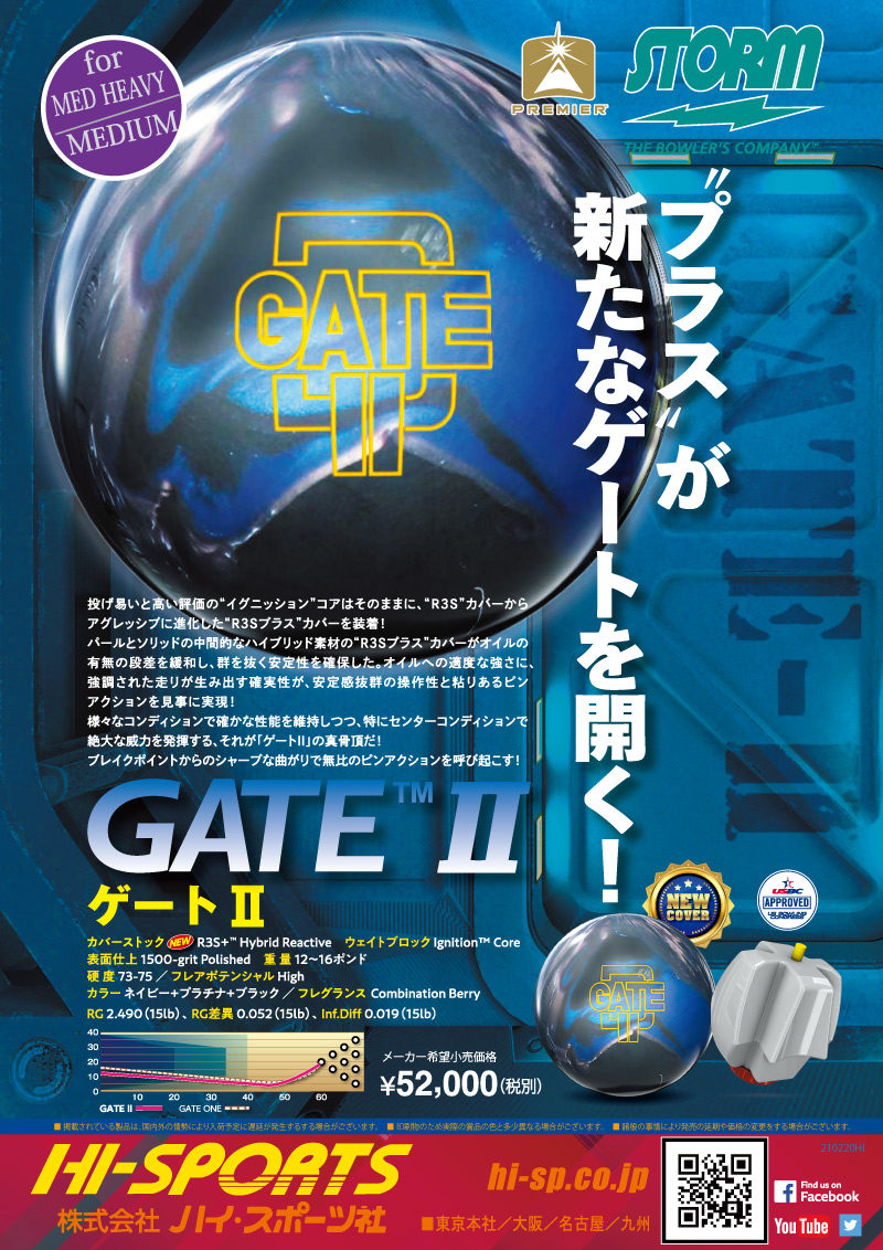 GATE II - ハイスポーツ社 ：信頼のボウリング用品販売