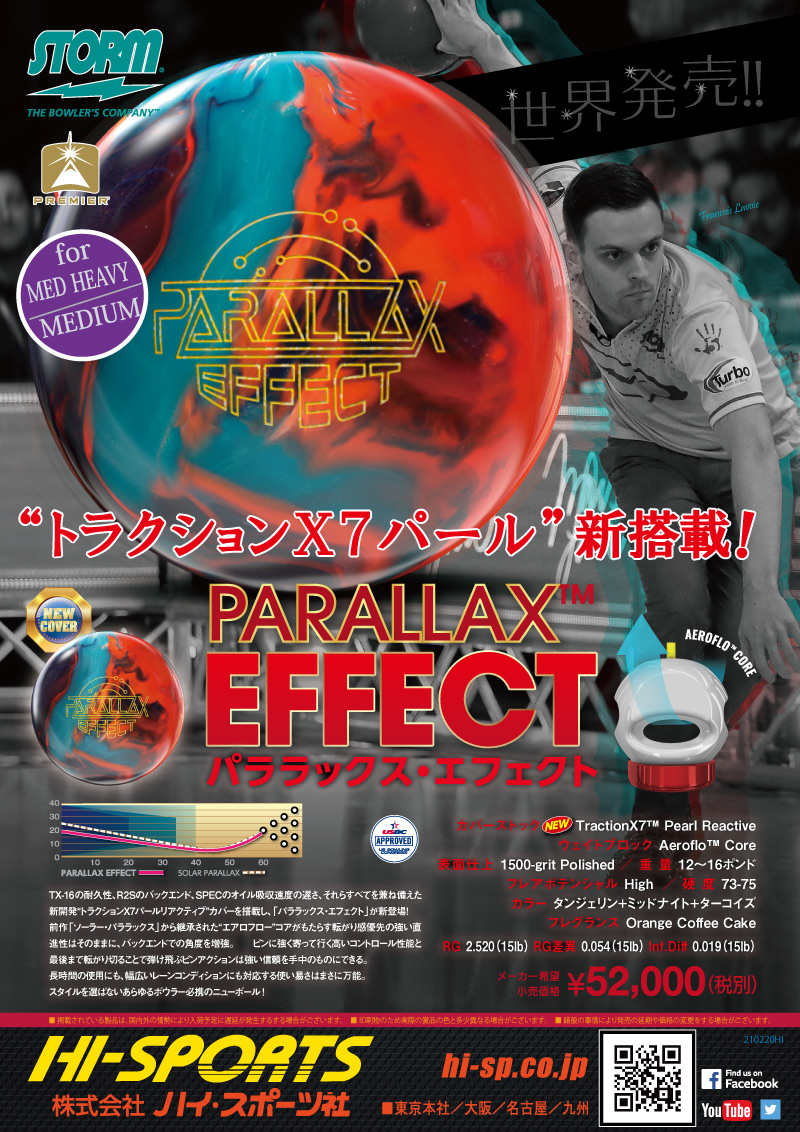 PARALLAX EFFECT - ハイスポーツ社 ：信頼のボウリング用品販売