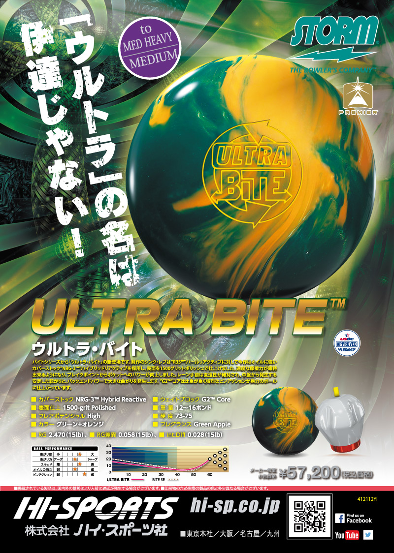 ULTRA BITE - ハイスポーツ社 ：信頼のボウリング用品販売