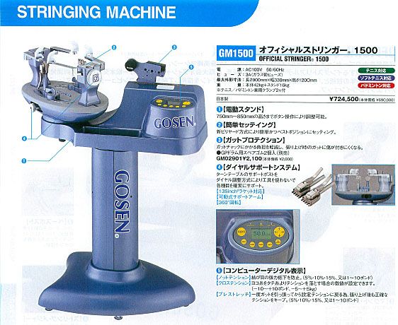 ストリングマシン（GM1500 ＆ ES5PRO） | ひまどこの足跡