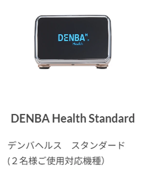 DENBA Health スタンダードタイプ | 商品紹介 | 愛知の健康食品なら