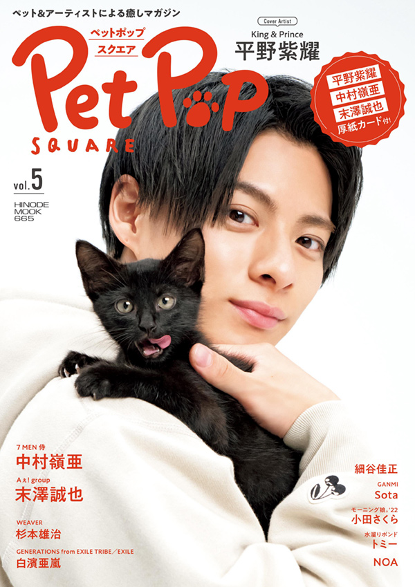Pet Pop SQUARE vol.5 | 日之出出版