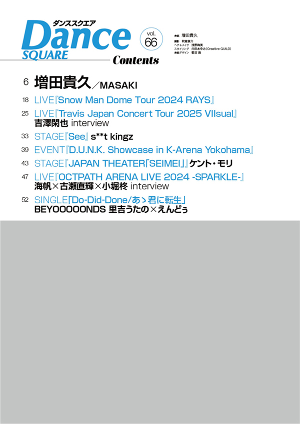 Dance SQUARE vol.66 | 日之出出版