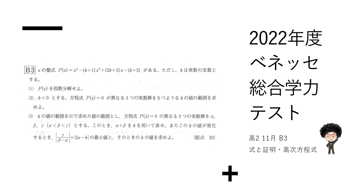 2022年度ベネッセ総合学力テスト（進研模試） 高2 11月 B3 式と証明