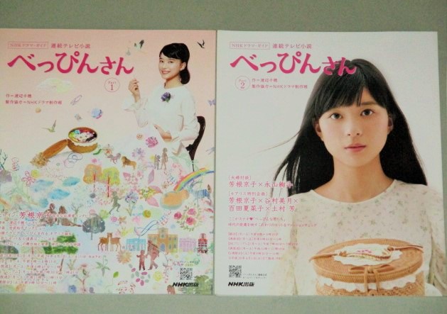 芳根京子・主演「べっぴんさん」Part.1+2 全2巻 NHKドラマガイド