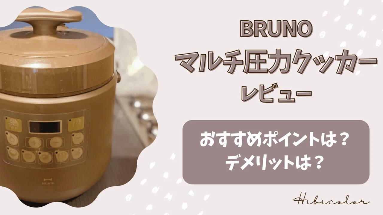 BRUNO/ブルーノ スヌーピー マルチ圧力クッカー 未使用 BRUNO/ブルーノ