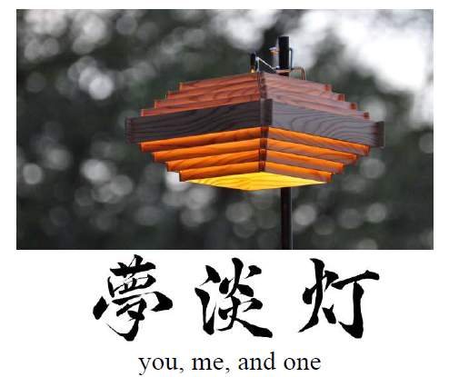 夢淡灯リリース231111