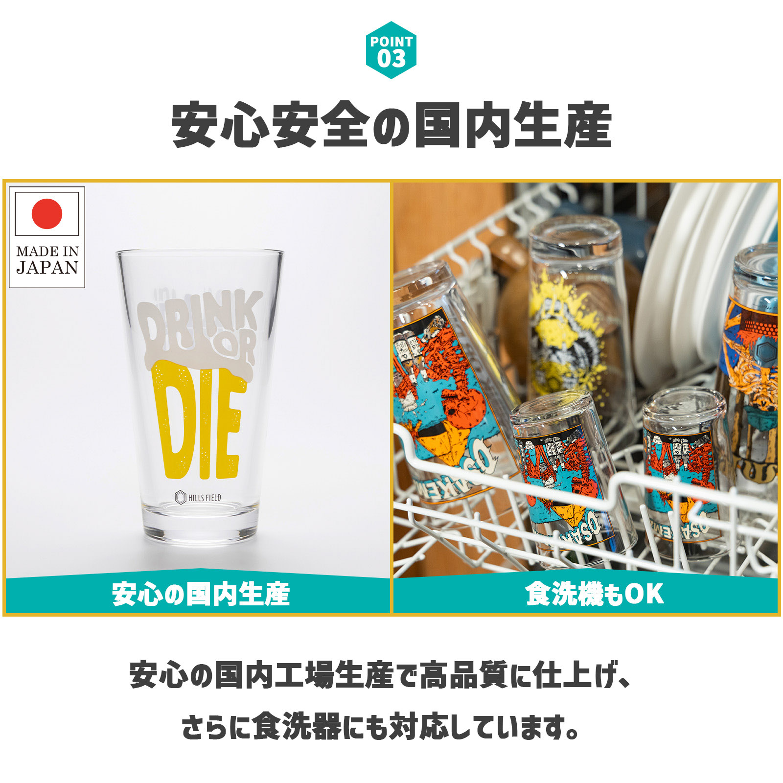 DRINK OR DIE パイントグラス | HILLS FIELD(ヒルズフィールド)公式